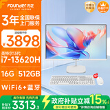 方正27英寸 一体机电脑台式整机 商用家用办公 政府补贴(13代i7 13620H 16GB +512G WiFi6)