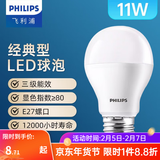 飞利浦（PHILIPS） led灯泡E27大螺口节能灯超大球泡吊灯暖灯饰护眼节能替换白炽灯 经济型|11W黄光|1100lm|3级能耗