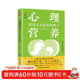 心理营养：养育心灵富足的孩子