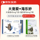 大宠爱成猫体内外同驱虫套餐体内驱虫药外用滴剂