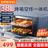 苏泊尔（SUPOR）空气炸电烤箱 38L家用多功能烘烤箱 烘焙蛋糕饼干 上下管独立控温 烤炸一体 升级搪瓷内腔热风循环 OD38AK813【轻油低脂空气炸锅】 38L