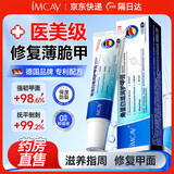 IMCAY角蛋白护甲膏油养指甲增厚营养液防断裂倒刺薄软开裂指缘霜30g1盒