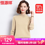 恒源祥100%纯羊毛衫女半高领毛衣女宽松打底衫秋冬季时尚女装针织衫上衣