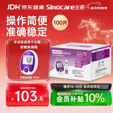 三诺安稳免调码型血糖仪试纸瓶装家用测血糖 100支试纸（无仪器）