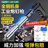 百威狮（BERRYLION）射钉枪钢钉抢家用吊顶神器炮钉枪线槽固定钢板混凝土消音打钉器