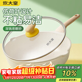 炊大皇 炒锅 麦饭石色不粘锅多功能少油烟炒菜锅平底32cm 电磁炉通用