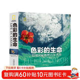 色彩的生命：美国国家地理百年杰作 MINI版