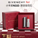纪梵希（Givenchy）小羊皮N333宝石红色口红唇膏显色顺滑 情人节新年生日礼物送老婆