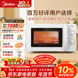 美的（Midea）快捷微波炉 家用小型 360°转盘加热 旋钮操控 易洁内胆（M1-L213B）