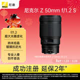 尼康（Nikon）Z 50mm f/1.2 S 全画幅微单镜头 大光圈定焦 尼康镜头 人像/风景