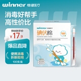 稳健医用碘伏消毒液棉签棉棒100支独立装双头折断即用皮肤清洁消毒