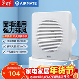 艾美特（AIRMATE）APC18-03排气扇 卫生间厨房换气扇窗式墙式排风扇强力抽风机8寸