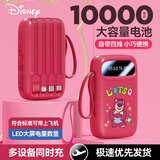 迪士尼（Disney）充电宝【3C认证|可上飞机】自带四线20000毫安小巧便携卡通可爱疯狂动物城商务礼品伴手礼活动礼物 草莓熊【1W毫安+自带四线】