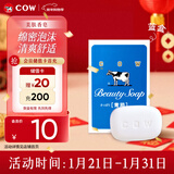 牛乳石硷cow牛牌进口美肤香皂85g蓝盒茉莉香洗脸沐浴皂手工皂肥皂清洁清爽