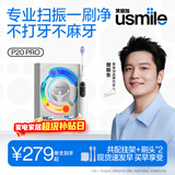 usmile笑容加智能扫振电动牙刷 P20PROS冰河白 大摆幅深度清洁护龈 成人情侣送男友/女友生日 新年礼物 