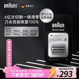 博朗电动剃须刀配件9系90A刀头网膜组合（适用于9系跃动版/8系）
