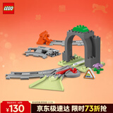 乐高（LEGO）积木得宝10425 火车隧道与轨道套装儿童玩具生日新年礼物年货装饰