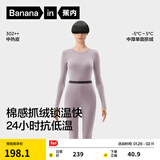 蕉内热皮302++保暖内衣男女士棉感套装7A抗菌秋衣秋裤抓绒加厚秋冬季 【女士】藤紫 M