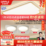 欧普照明（OPPLE）吸顶灯客厅大灯智能LED照明简约现代大气灯具灯饰品见套餐4包安装