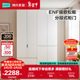 林氏家居分段式衣柜子大衣橱一门到顶家用主卧室成品衣柜家具ENF主材TR2D