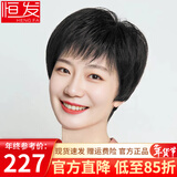 恒发假发女 自然全头套假发女士真人短发纹理妈妈款中老年遮白发 真发轻薄款 自然黑 短发 15cm 均码