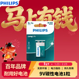 飞利浦（PHILIPS）碳性9V电池1粒适用玩具/万用表/烟雾报警器/麦克风/遥控器/话筒等9V方块电池6F22