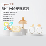 世喜新生分阶安抚套装安抚奶嘴小蘑菇牙胶曼哈顿手抓球磨牙棒