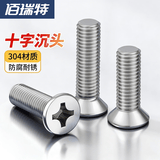 304不锈钢平头十字螺丝钉十字槽沉头螺丝钉机牙螺丝螺钉GB819螺栓 M3*45【20粒】
