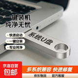 电脑重装系统U盘一键安装Win11/Win10/7专业纯净电脑PE启动优盘无捆绑装机U盘解决黑蓝屏远程指导 系统U盘支持安装win7Win10