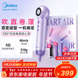 美的（Midea）高速吹风机 5亿负离子护发 家用造型吹风筒/卷发棒 多风嘴速干电吹风FG306礼盒 年会奖品 生日礼物