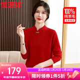 恒源祥羊毛衫女100纯羊毛新中式中年妈妈装50-60洋气本命年打底红色毛衣