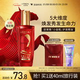 欧莱雅（LOREAL）欧莱雅奇焕润发护发精油100ml马年限定版 免洗滋养女护理