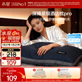 水星家纺枕头枕芯深睡酒店枕2.0人体工学双芯A类护颈椎助睡眠单只48×74cm