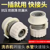 淮纳家用软管对接器洗衣机水龙头快速接头万能连接水管卡扣式转换接口 1个装【锁管式4分接头】