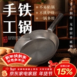 臻三环章丘手工铁锅平底煎锅烤肉煎锅无涂层不易粘锅小平底锅辅食厨具 银白铁把 28cm