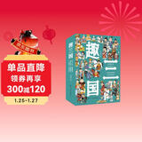 趣三国（全6册）写给儿童的全景式历史绘本瓜分十三州决战中原地三分魏蜀吴小学生6-14岁历史书