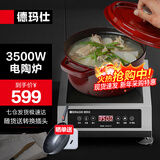 德玛仕（DEMASHI）商用电磁炉大功率3500w大电磁炉炒菜电池炉电磁灶大锅灶炒菜电炒炉火锅【全铜线圈】 不挑锅具【3500W电陶炉】DTL3500