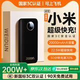 威顿【120W超级快充丨新国家3C认证】充电宝20000毫安大容量可上飞机十大排位自带线移动电源适用小米 【暗夜黑】20000毫安+超级快充+提速999% 新国标3C双认证丨自带三快充线丨可上飞机高铁