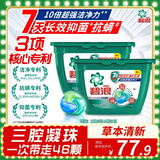 碧浪三腔洗衣凝珠草木清新10g*46颗盒装 7天抑菌10倍洁净力