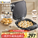 小熊（Bear）电饼铛 家用煎烤机双面加热 双盘可拆洗三明治早餐机煎饼锅36mm加深烙饼锅 折叠防烫把手DBC-E17L2