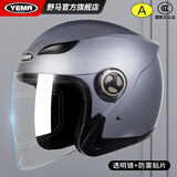 野马（YEMA）摩托车头盔男女士电动车3C认证半盔冬季保暖防雾3/4盔电瓶车四季骑行安全帽 均码-茉莉灰 透明镜片+防雾贴片