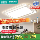 四季沐歌（MICOE） 照明LED客厅灯具套餐卧室吸顶灯餐厅中山灯具北欧后现代灯 135W【普瑞光源】无极调光90*60cm