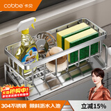 卡贝（cobbe）厨房水龙头置物架304不锈钢水槽收纳架水池洗菜盆抹布洗碗布沥水