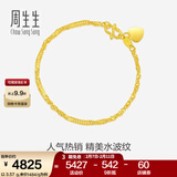 周生生情人节礼物足金侧身水波纹黄金手链  女款 生日礼物 09240B计价 17厘米 - 3.51克(含工费130元)