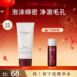 花皙蔻洛神花柔护净澈洁面乳 柔和不紧绷深层清洁洗面奶 80g*1支