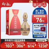 仰韶彩陶坊 献礼 加量装 白酒 (46度500ml+70度35ml)*1 单瓶装 口粮酒