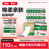 可靠（COCO） 妇婴两用巾 成人尿片尿垫加长大号日夜用卫生巾产妇巾 【410*150】整箱240片 尿垫