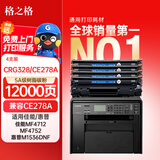 格之格328硒鼓适用佳能mf4752 4710 4712 4890 4550 4412 4450打印机墨粉278A硒鼓佳能crg328粉盒四支装