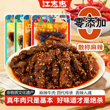 江志忠 麻辣牛肉干250g独立小包装 肉干肉脯 四川特产休闲零食小吃
