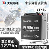 天能电池免维护摩托车电瓶YTX7L本田踏板车男装跨骑车通用12v蓄电池
